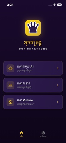 Sdach Ouk (Ouk Chaktrong) iPhone screenshot