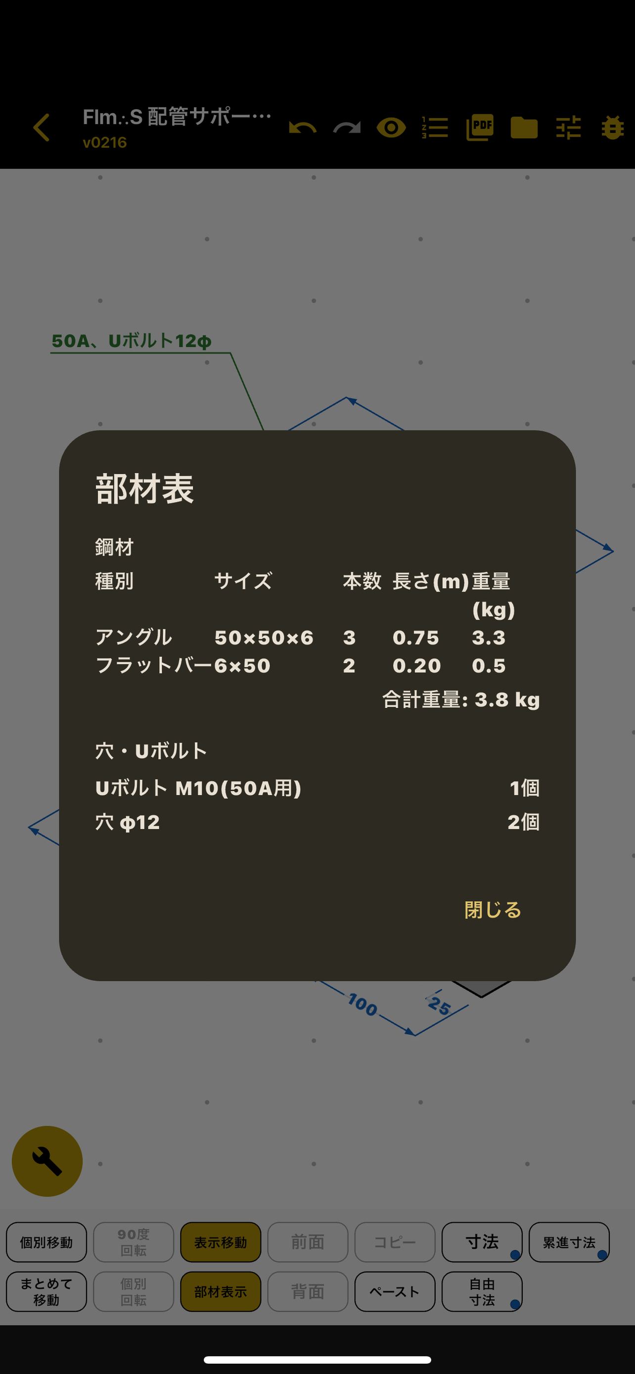 Flm∴S　配管Support master screenshot 8