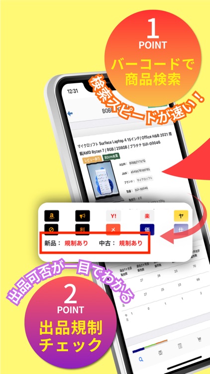 Ama-Jack-せどりリサーチアプリ 手軽に副業・副収入