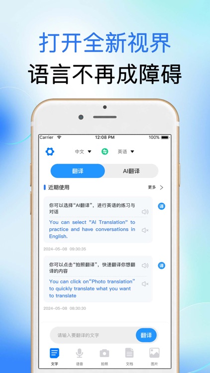 翻译软件-实时语音翻译拍照翻译英语翻译器