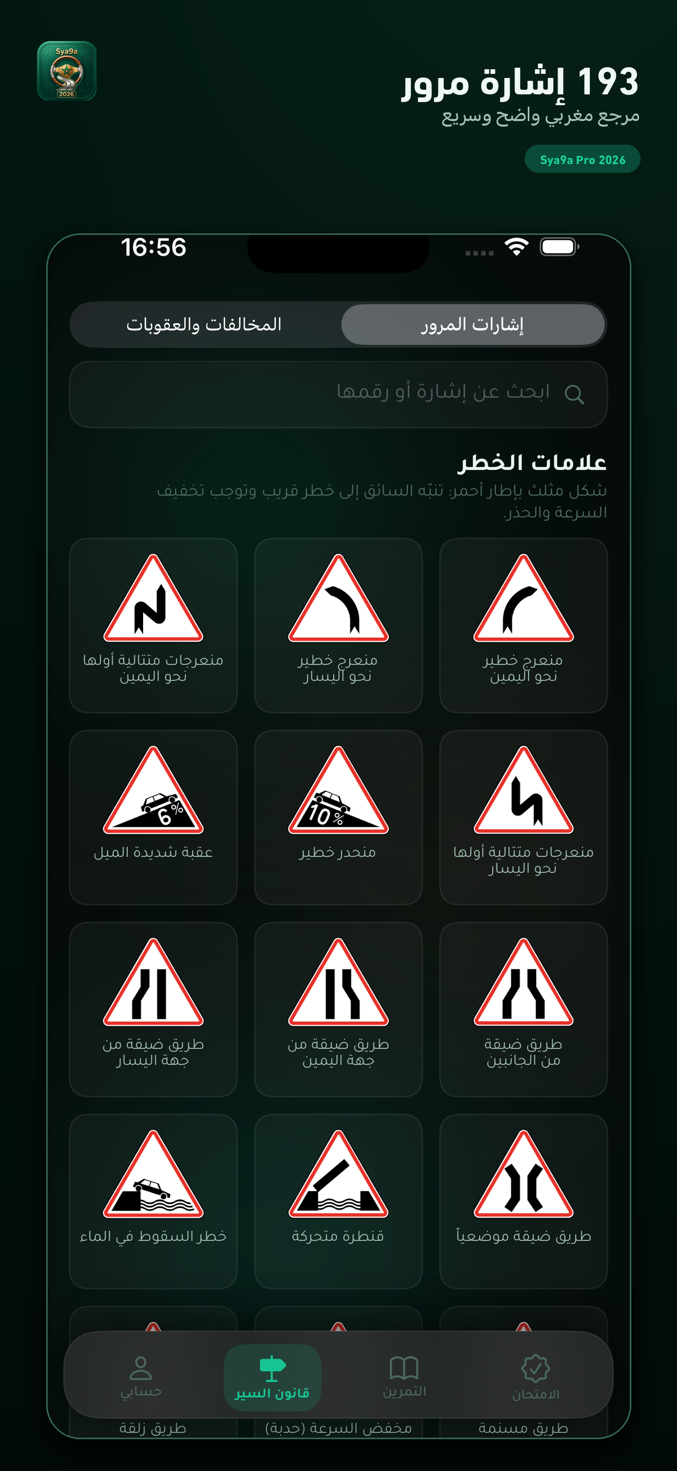 Sya9a Pro: سياقة المغرب 2026 screenshot 3