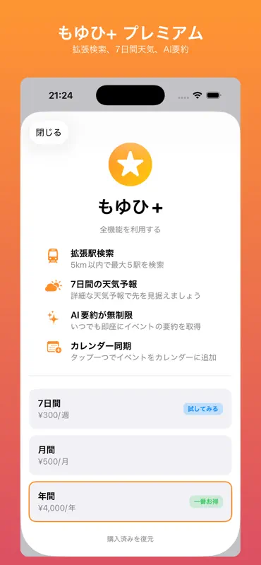 もゆひ - 日本のお祭り・イベント・観光・旅行地図&天気ナビ screenshot 7 of 8
