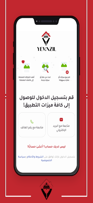Yemnzil Screenshot 3 of 8