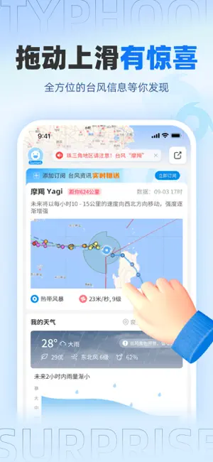 实时台风路径 screenshot 4