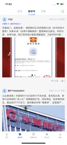 调解星球 screenshot