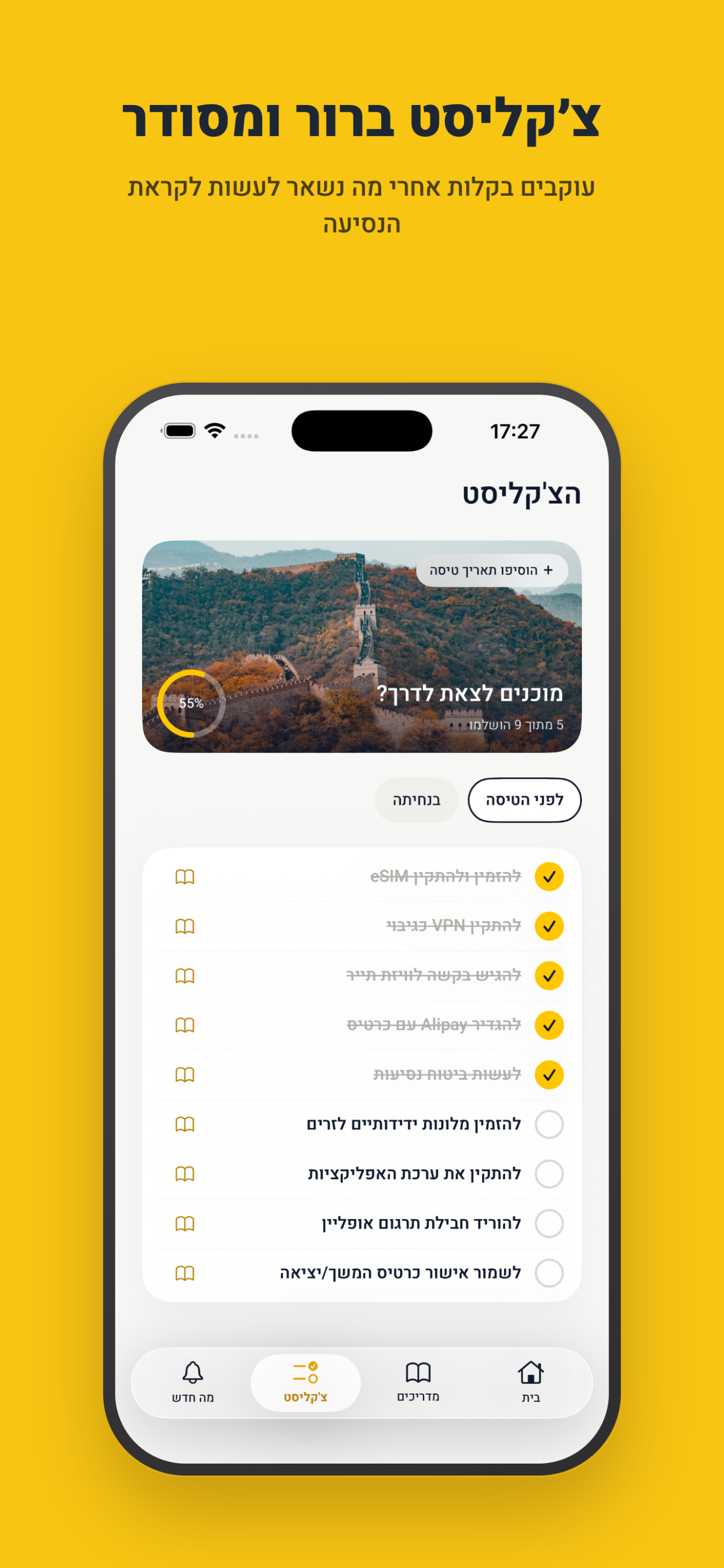 מטיילים בסין והונג קונג screenshot 4