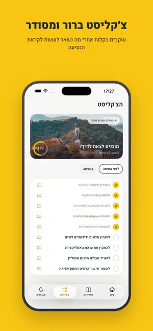 מטיילים בסין והונג קונג screenshot 4