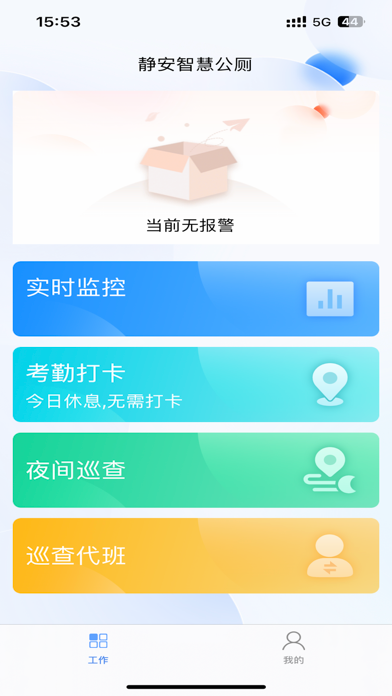 夜策 screenshot