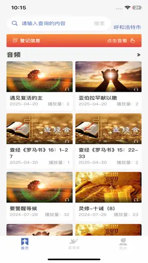 每日听道 screenshot 2