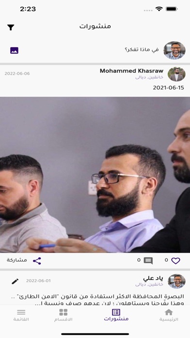 Dalil Iraq - دليل العراق Screenshot