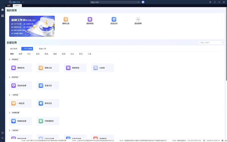 #2. 聚源金融资讯终端 (macOS) di: 上海恒生聚源数据服务有限公司