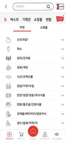 파라곤마트 군자점 iPhone screenshot
