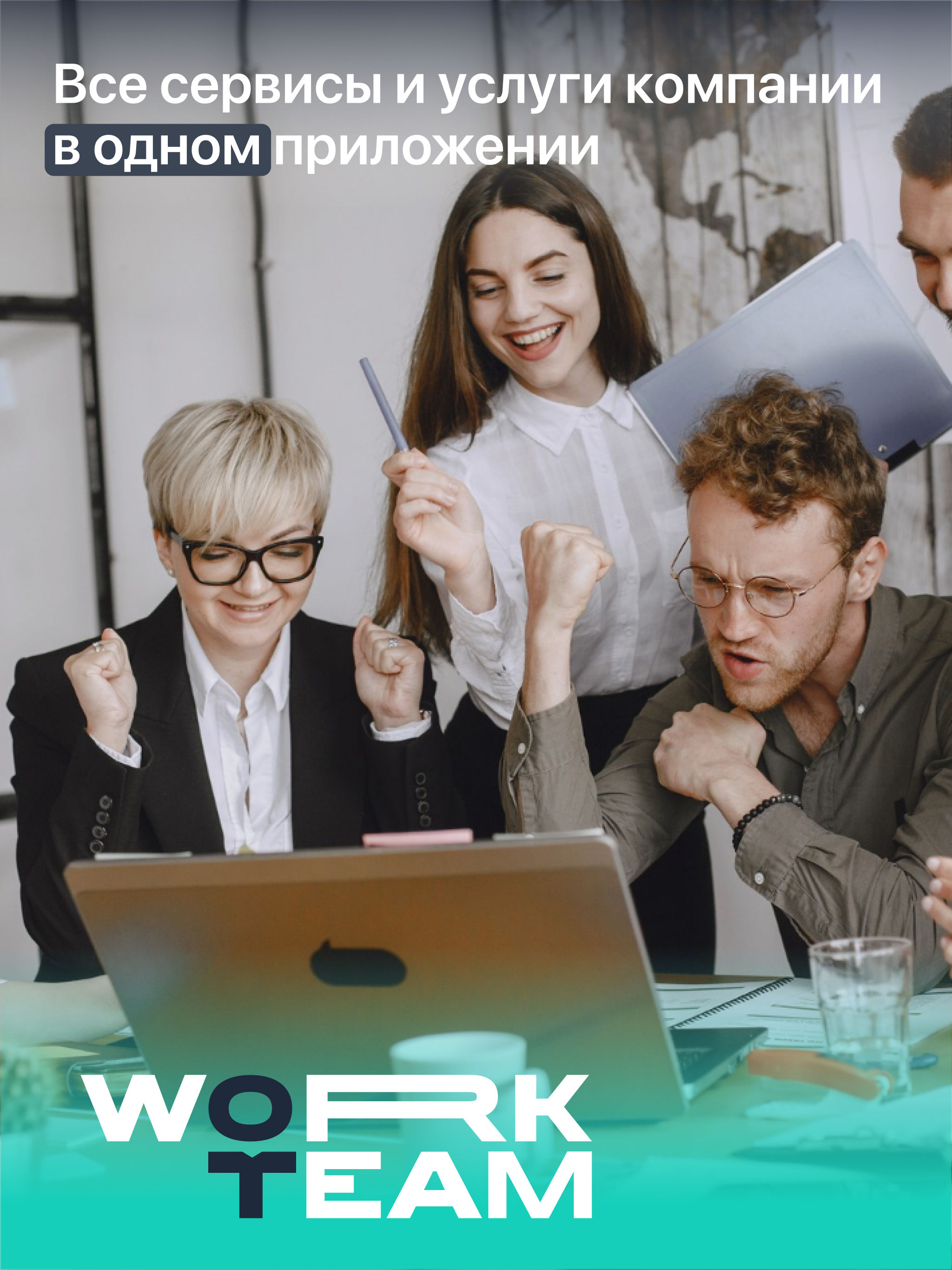 WorkTeam: HR процессы компании