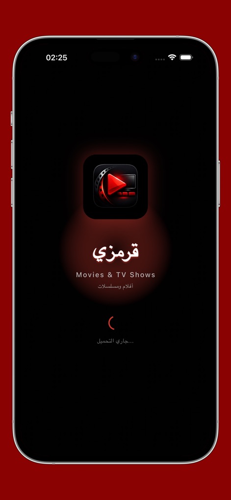 قرمزي - أفلام ومسلسلات - The app initiates with its distinctive "قرمزي" branding and a subtle loading indicator, signaling a seamless start to the user's streaming journey.