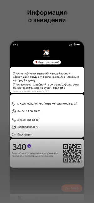 Суши Код screenshot 1