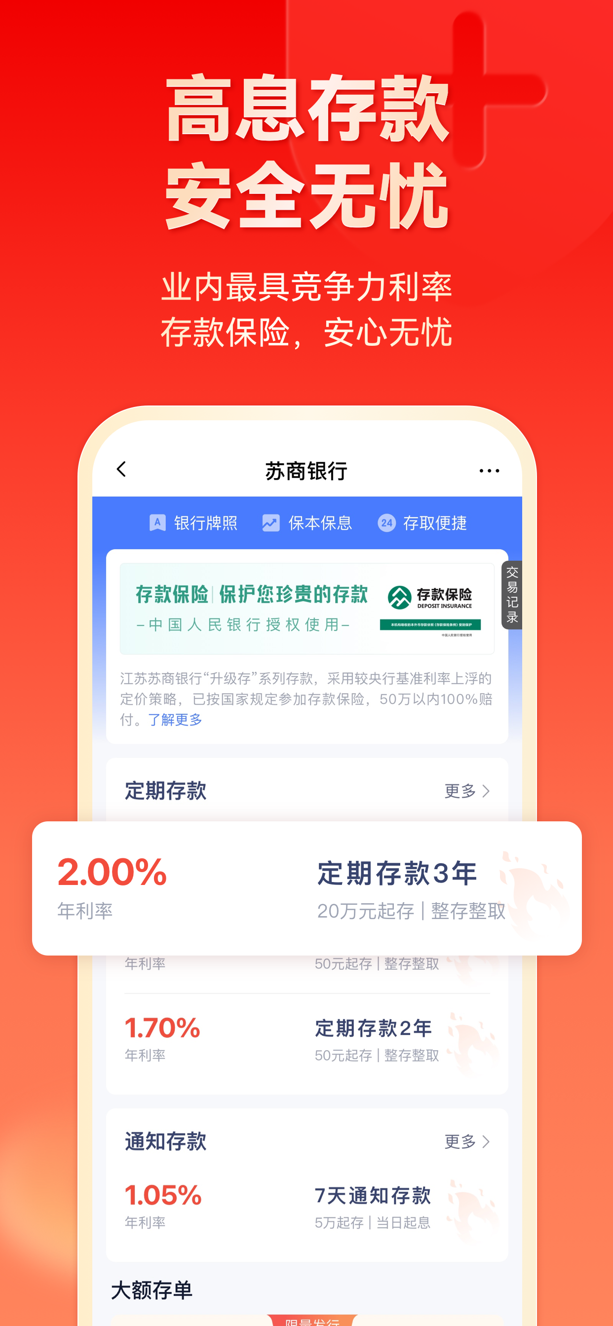 苏商银行 screenshot 4