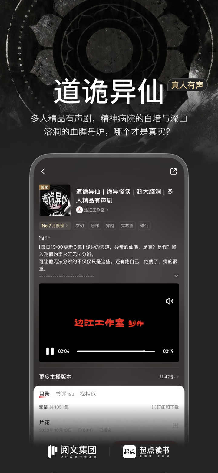 起点读书-看小说听书的阅读神器 screenshot 2