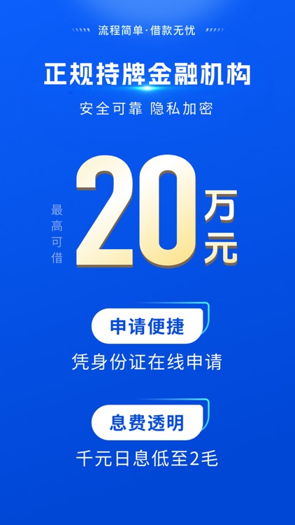 乐享借-借钱小额贷款分期金融借款贷款平台