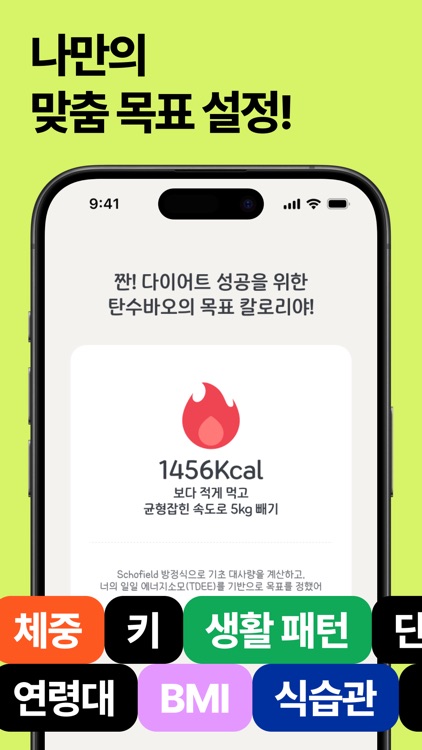 제때 - 친구와 함께하는 다이어트 screenshot-3