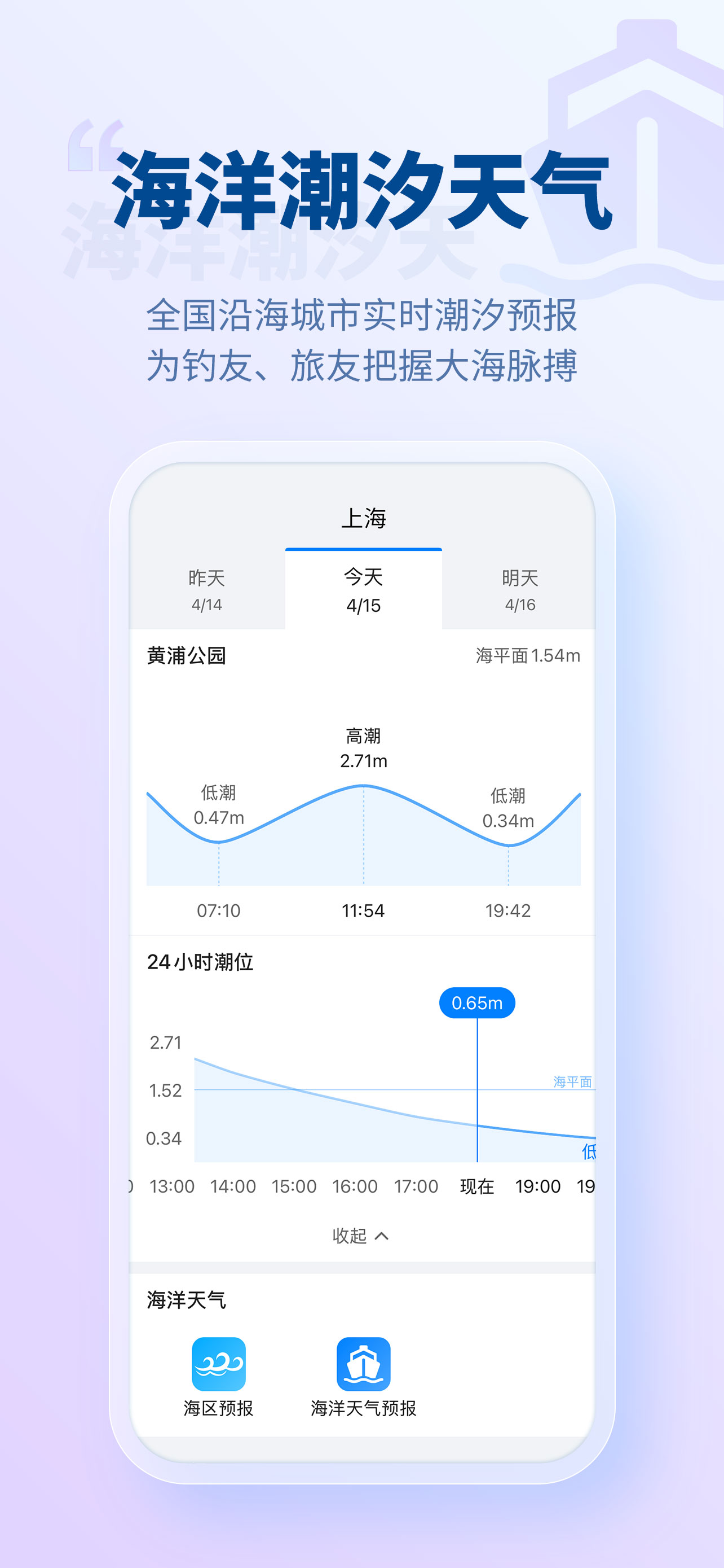 准点天气