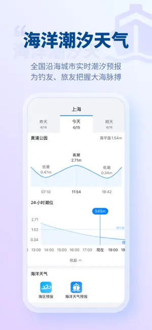 准点天气 iPhone screenshot 5