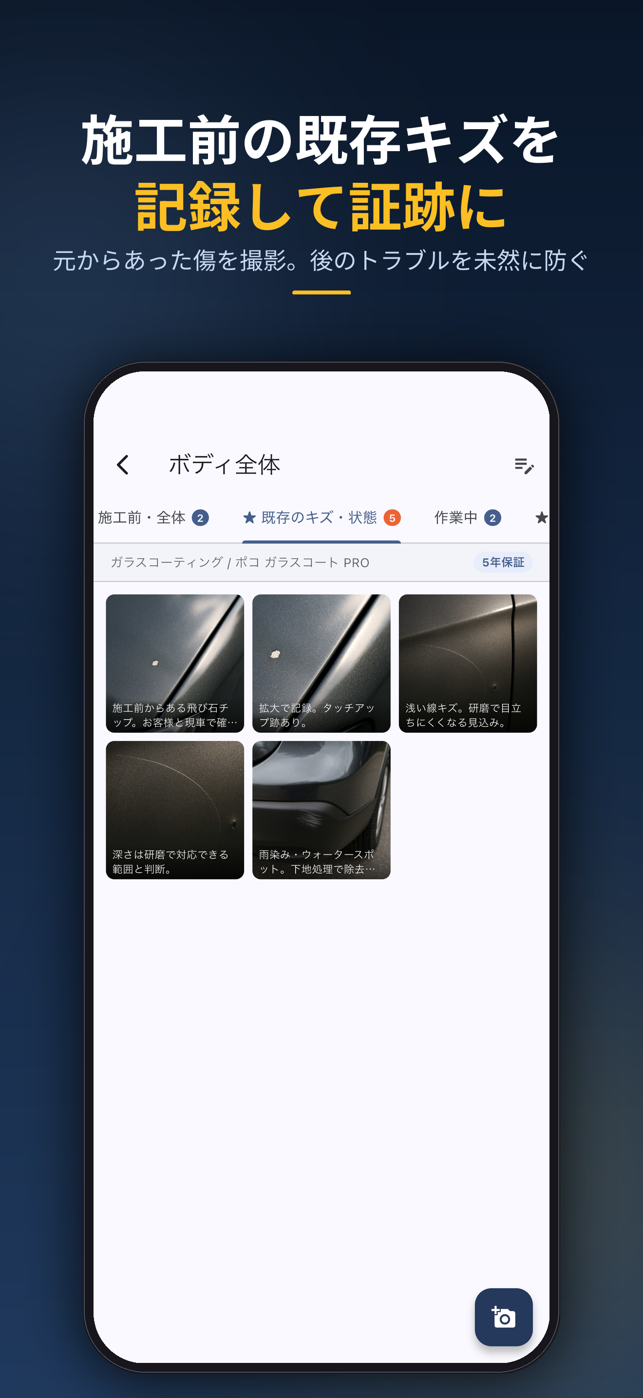 コーティング施工レポート - 保証書PDF screenshot 3