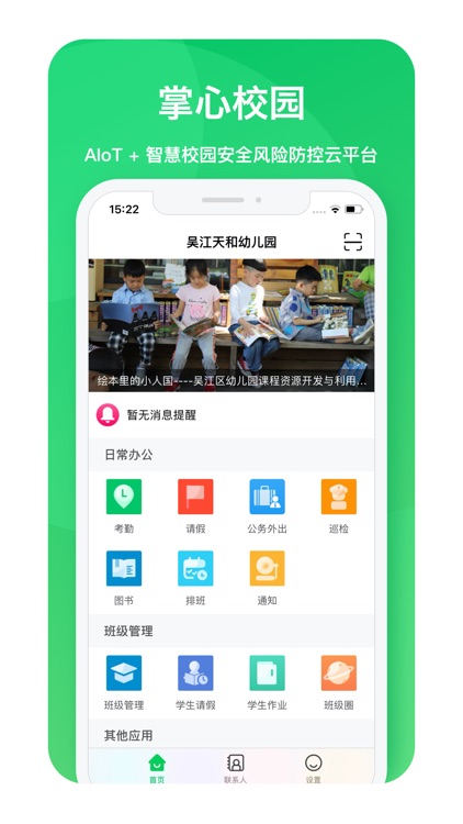 掌心校园-教师端