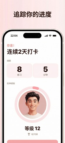 Stretch Go: 拉伸, 劈叉, 长高, 瘦腿 screenshot