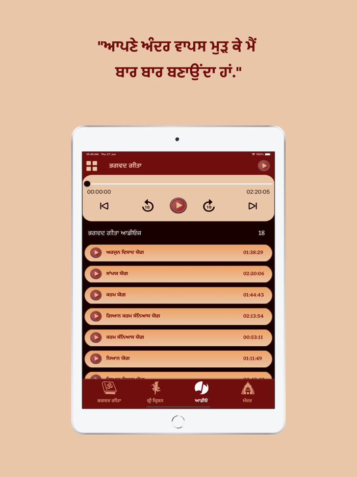 Bhagavad Gita Punjabi