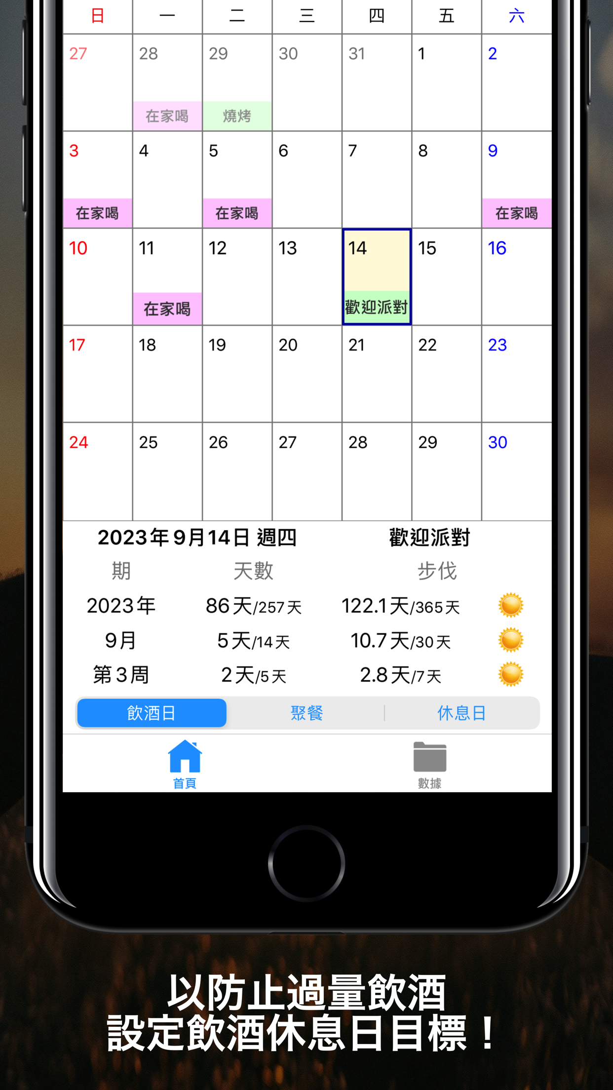 NomiReco - 飲酒管理應用