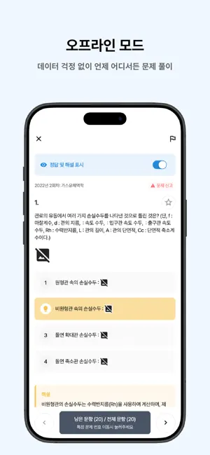 떠먹: 가스기사 필기 기출문제 screenshot 2