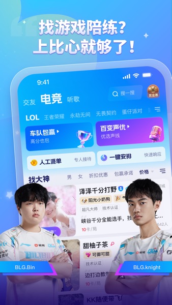 【图】比心-找游戏陪练上比心APP就够了(截图1) 【图】比心-找游戏陪练上比心APP就够了(截图1)