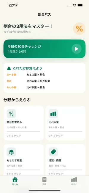 割合パス screenshot 3