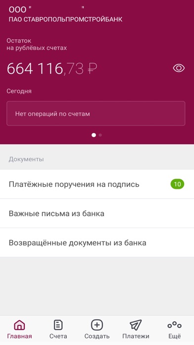 Ставропольпромстройбанк Бизнес Screenshot