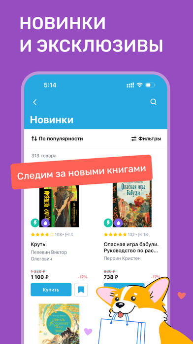 Читай-город: книжный магазин iPhone screenshot 5 - Book app