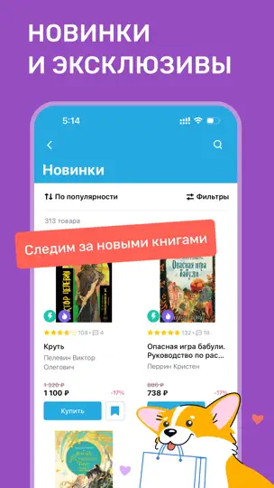 Скриншот Читай-город: книжный магазин на iPhone 5