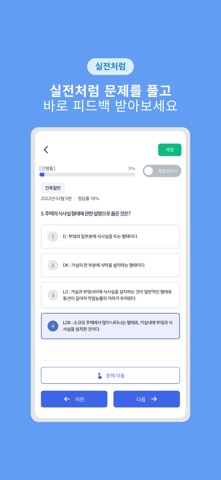 날먹: 건축설비기사 필기 iPhone screenshot