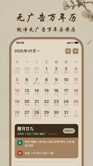黄历-万年历日历时辰节气查询 screenshot 2