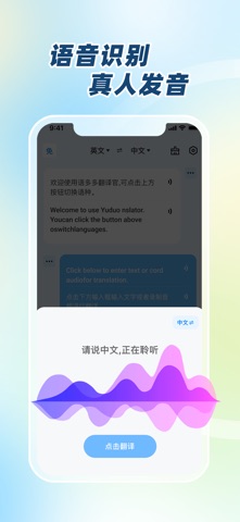 实时翻译助手-全能翻译软件和多语言翻译器 screenshot