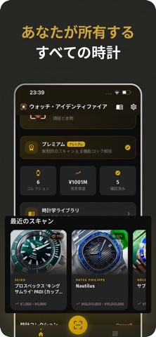 時計スキャン - AI腕時計鑑定と価格査定 のスクリーンショット