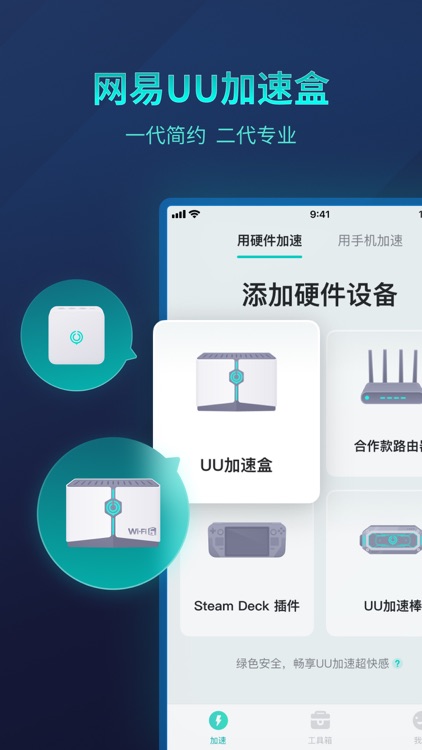 UU主机加速器-完美支持Switch 2