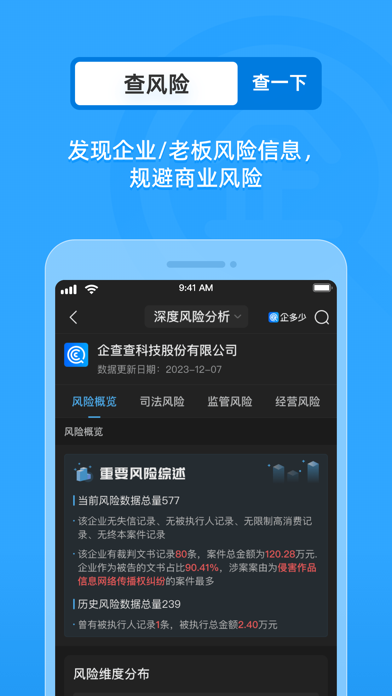 企多少-全国企业信用信息查询平台 Screenshot