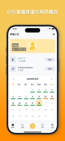 体温小记: 体温记录助手 screenshot