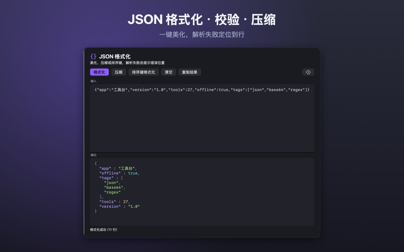 工具台 - 开发者工具 screenshot