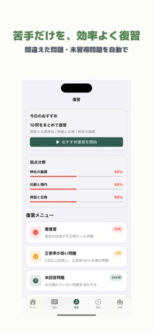 神社検定 3級 | 2026年対策問題 のスクリーンショット