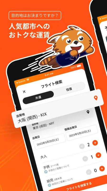 ジェットスター screenshot 4 of 8