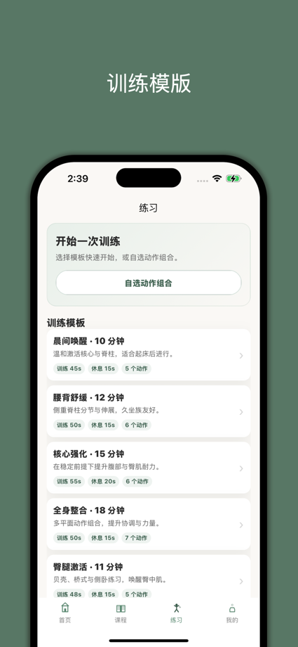 小白学普拉提 的 App Store 截图 3