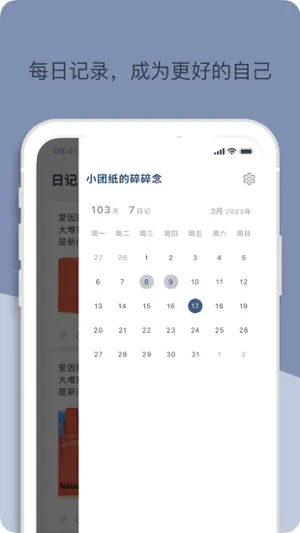 团纸日记-把生活写成一本书 screenshot 4