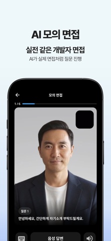 I-POTEN - AI 개발자 면접 코치 screenshot