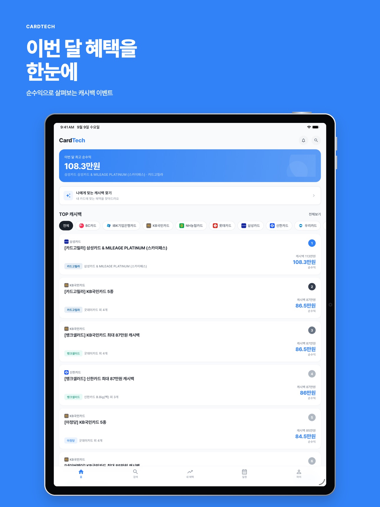 Screenshot 8 of 카드 테크